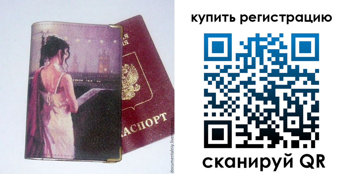 временная регистрация недорого в Алатыре